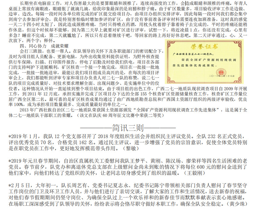  2019年简报第二期  