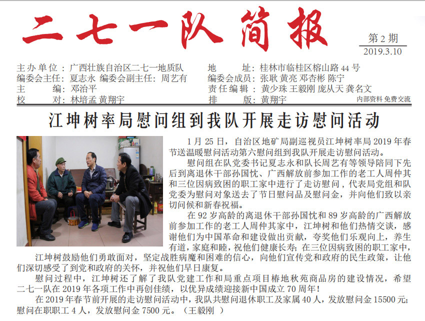  2019年简报第二期  