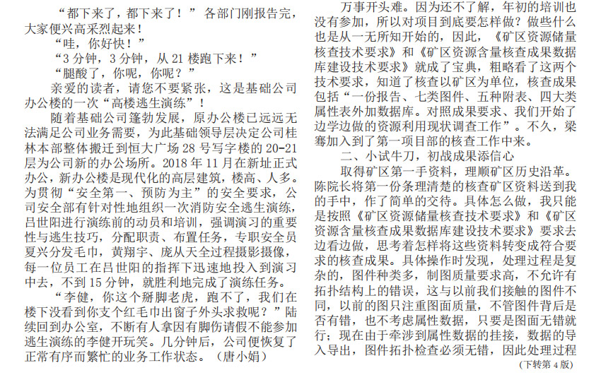 2019年简报第二期  