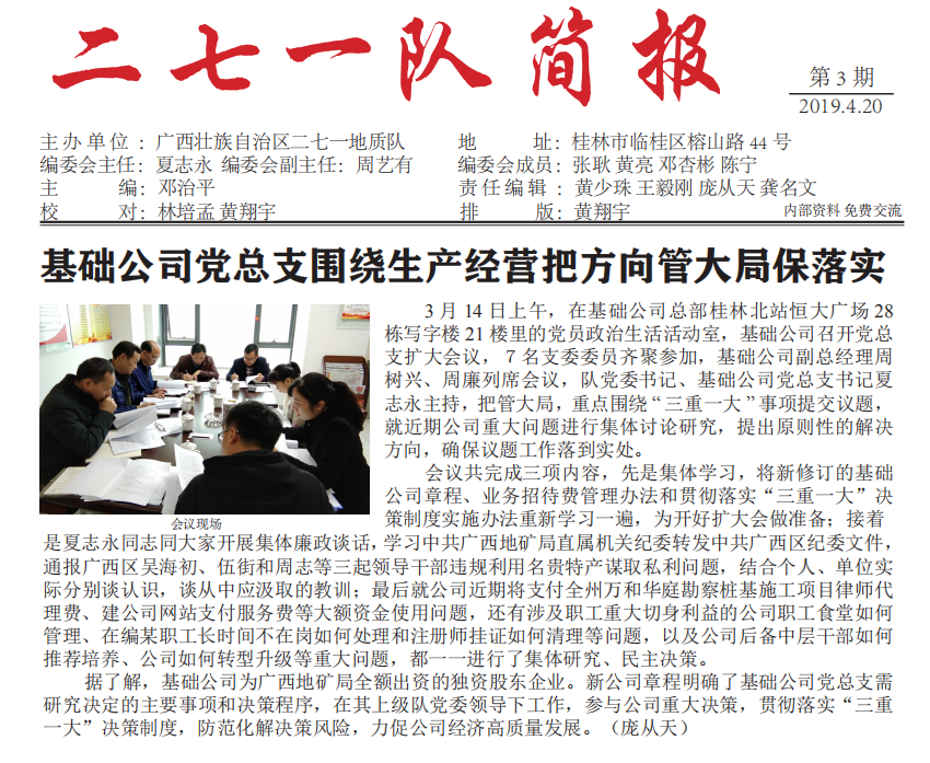2019年简报第三期  