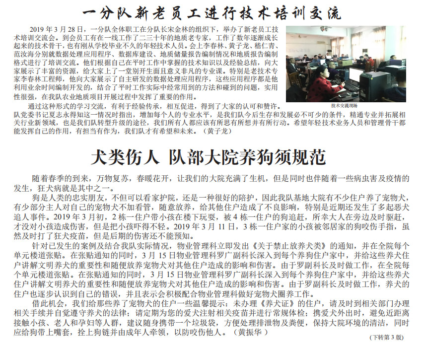 2019年简报第三期  